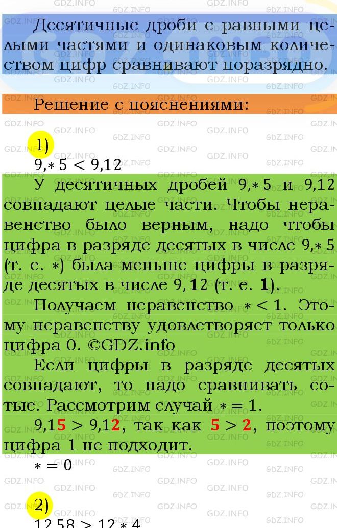 Фото подробного решения: Номер №1243 из ГДЗ по Математике 5 класс: Мерзляк А.Г.