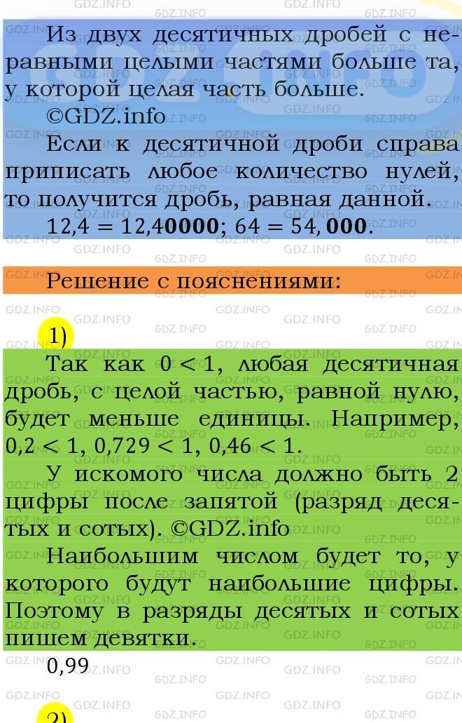 Фото подробного решения: Номер №1244 из ГДЗ по Математике 5 класс: Мерзляк А.Г.