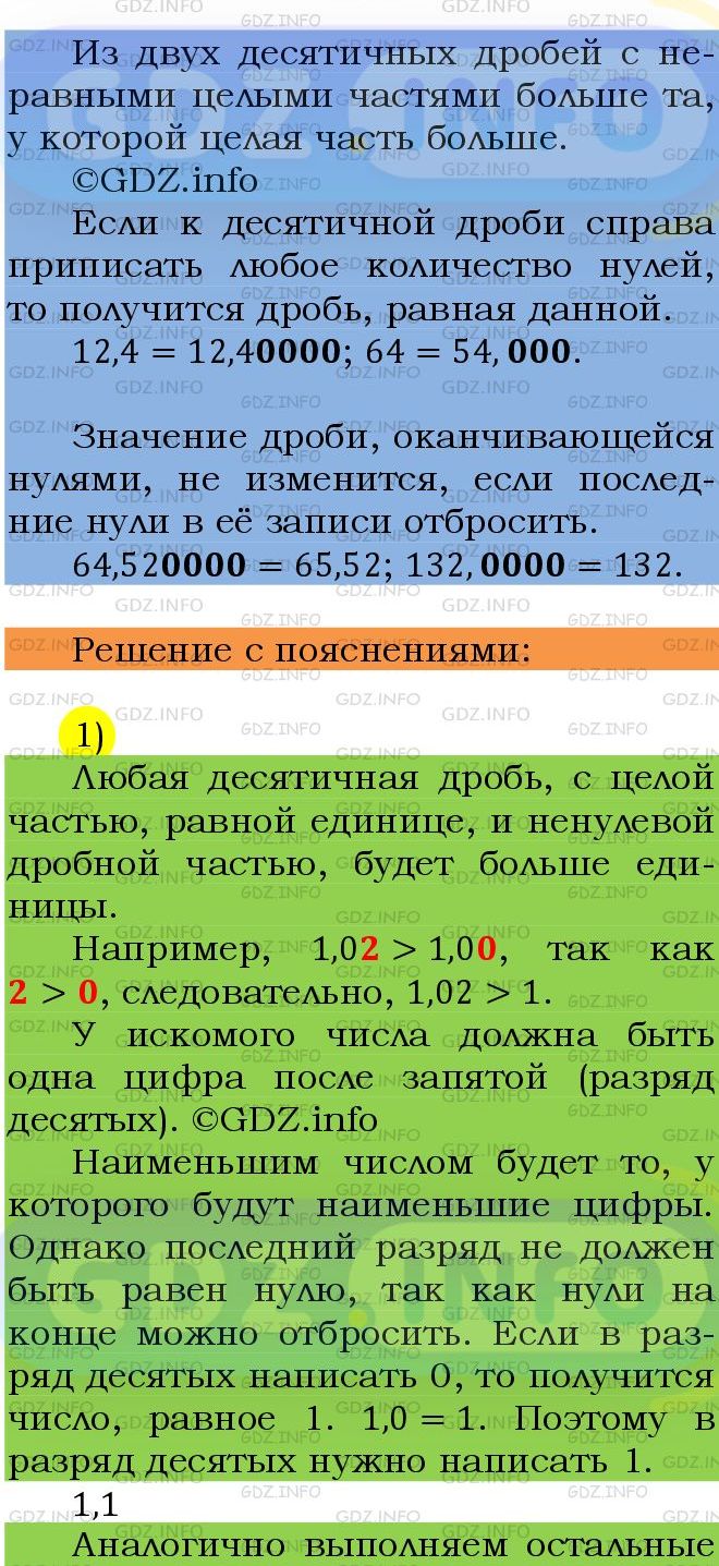 Фото подробного решения: Номер №1245 из ГДЗ по Математике 5 класс: Мерзляк А.Г.