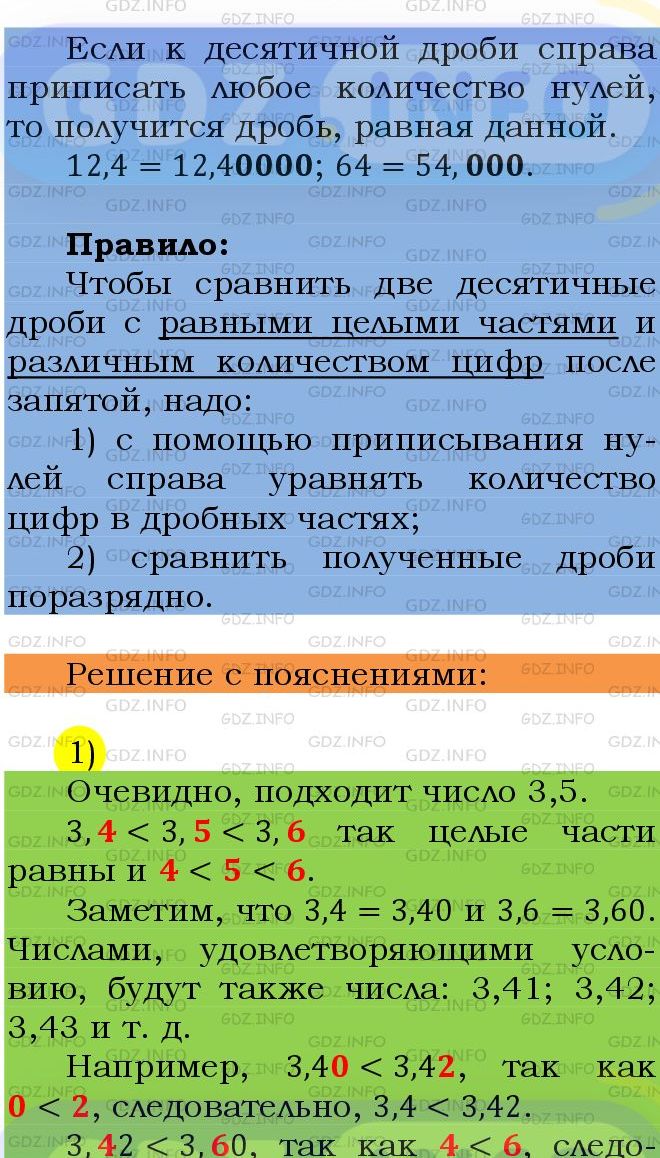 Фото подробного решения: Номер №1246 из ГДЗ по Математике 5 класс: Мерзляк А.Г.