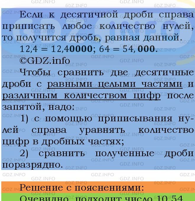 Фото подробного решения: Номер №1247 из ГДЗ по Математике 5 класс: Мерзляк А.Г.