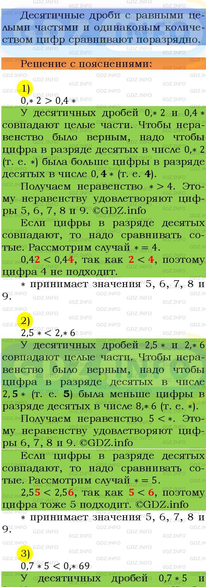 Фото подробного решения: Номер №1248 из ГДЗ по Математике 5 класс: Мерзляк А.Г.