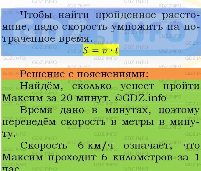 Фото подробного решения: Номер №1250 из ГДЗ по Математике 5 класс: Мерзляк А.Г.