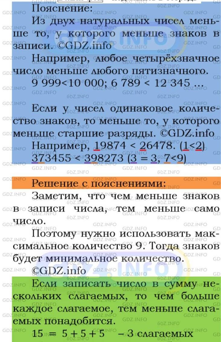 Фото подробного решения: Номер №92 из ГДЗ по Математике 5 класс: Мерзляк А.Г.