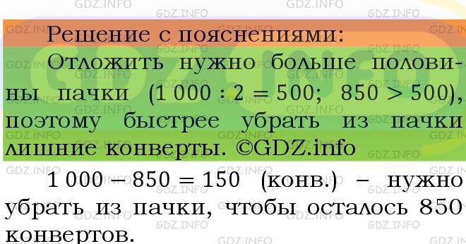 Фото подробного решения: Номер №1254 из ГДЗ по Математике 5 класс: Мерзляк А.Г.