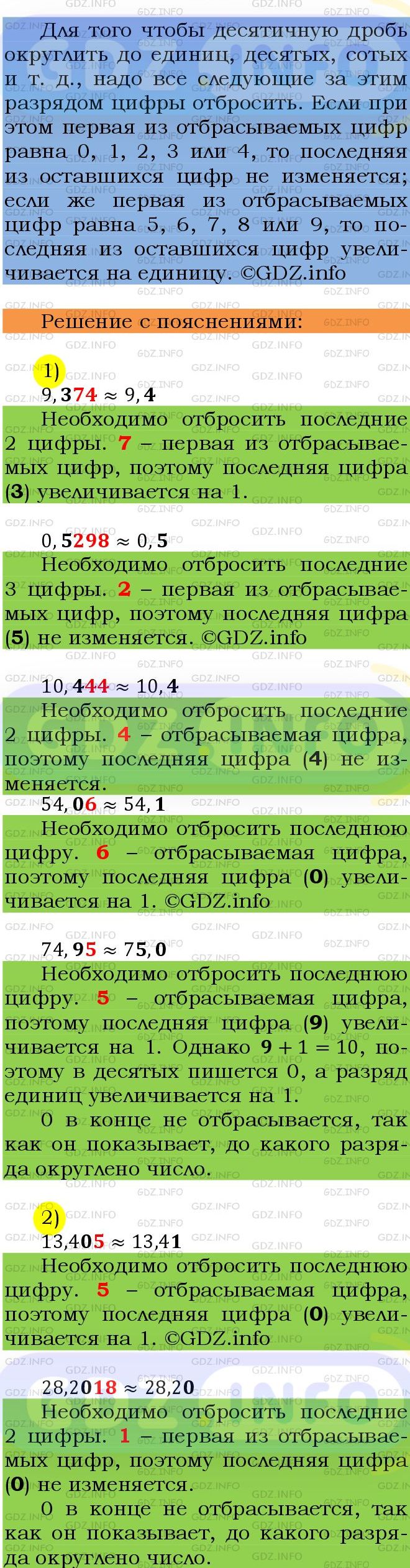 Фото подробного решения: Номер №1256 из ГДЗ по Математике 5 класс: Мерзляк А.Г.