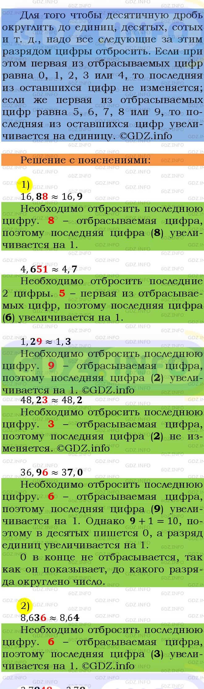 Фото подробного решения: Номер №1257 из ГДЗ по Математике 5 класс: Мерзляк А.Г.