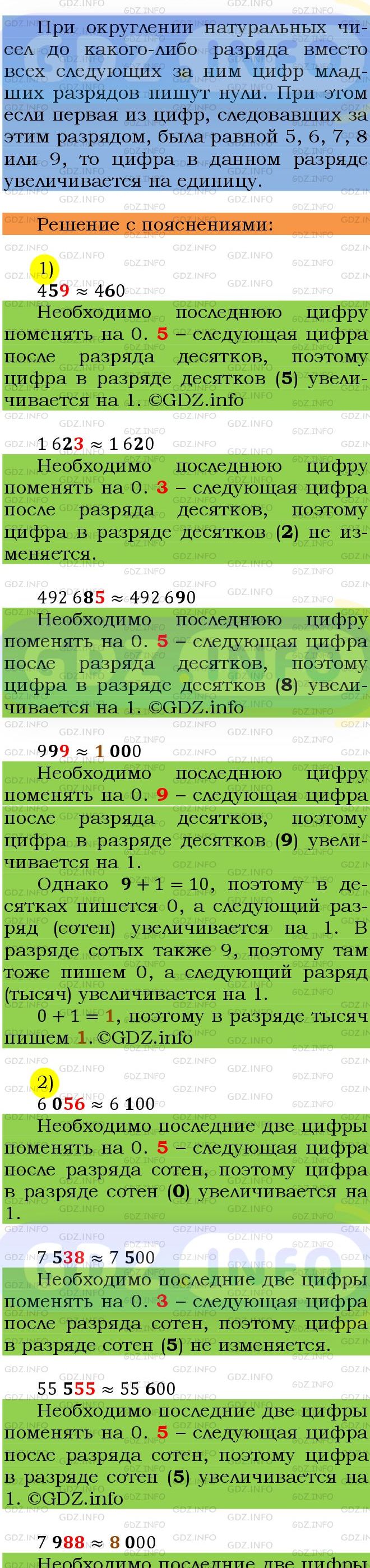 Фото подробного решения: Номер №1258 из ГДЗ по Математике 5 класс: Мерзляк А.Г.