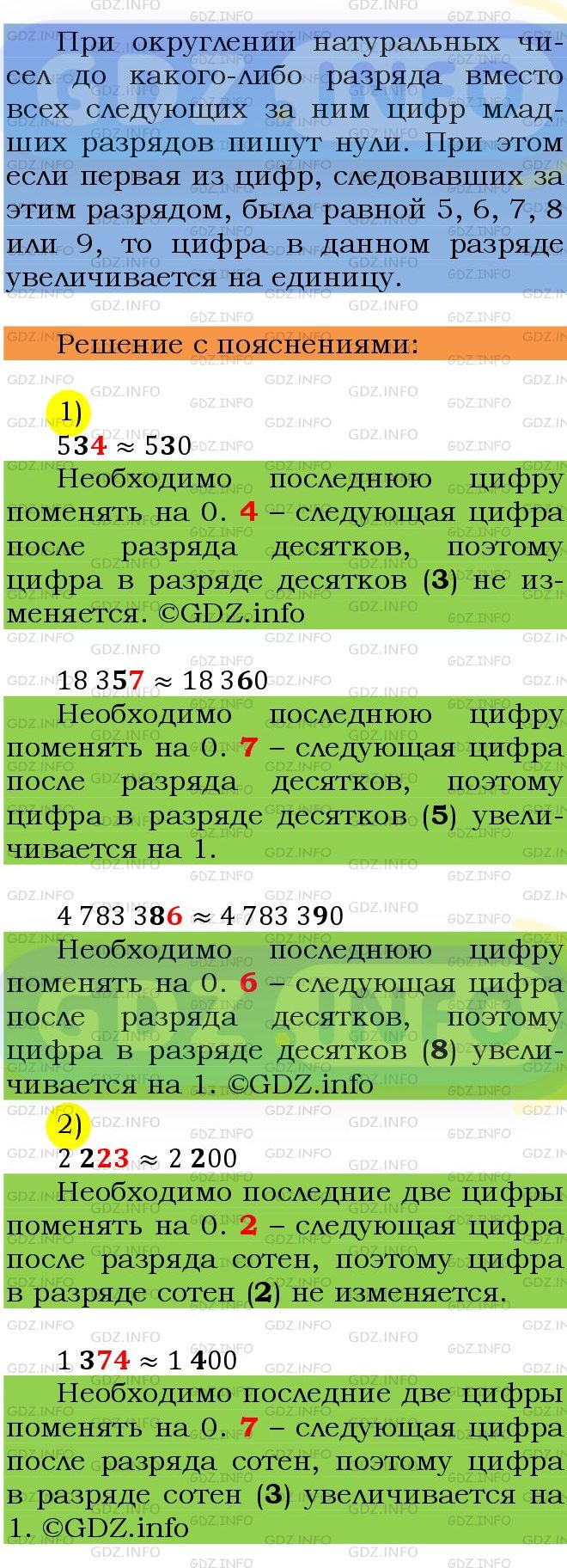 Фото подробного решения: Номер №1259 из ГДЗ по Математике 5 класс: Мерзляк А.Г.