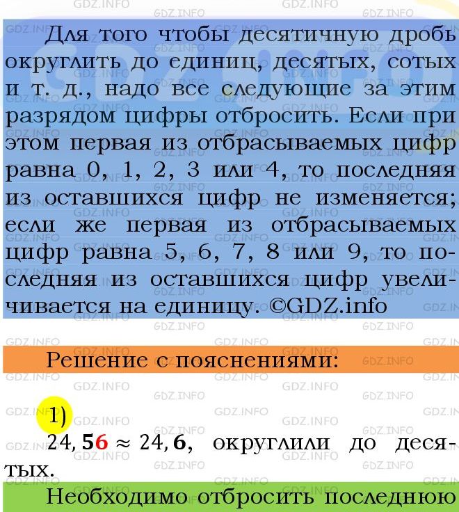 Фото подробного решения: Номер №1261 из ГДЗ по Математике 5 класс: Мерзляк А.Г.