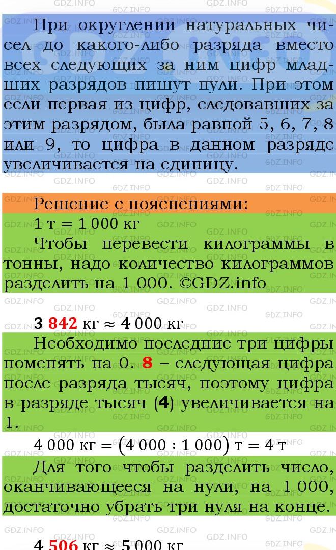 Фото подробного решения: Номер №1264 из ГДЗ по Математике 5 класс: Мерзляк А.Г.