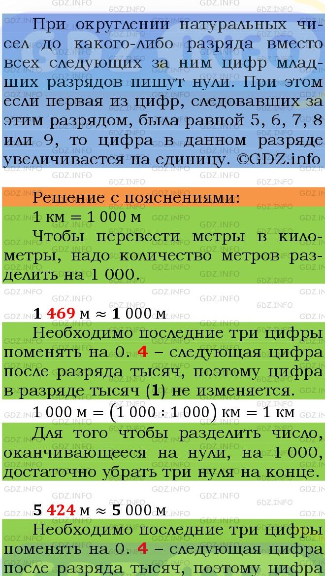 Фото подробного решения: Номер №1266 из ГДЗ по Математике 5 класс: Мерзляк А.Г.