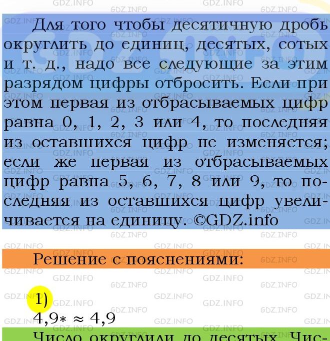 Фото подробного решения: Номер №1267 из ГДЗ по Математике 5 класс: Мерзляк А.Г.