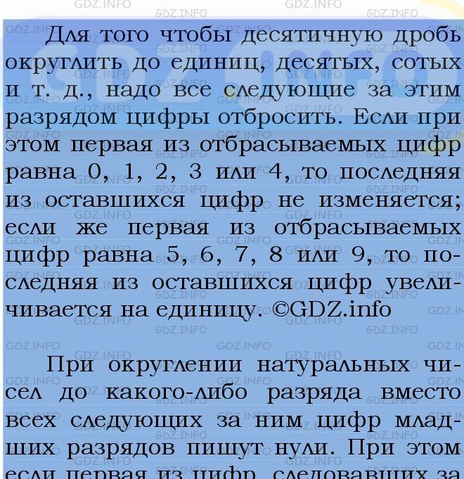 Фото подробного решения: Номер №1268 из ГДЗ по Математике 5 класс: Мерзляк А.Г.