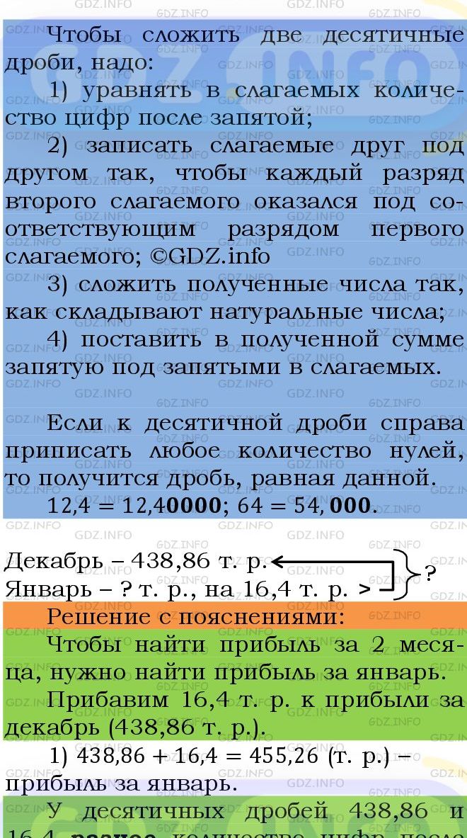 Фото подробного решения: Номер №1288 из ГДЗ по Математике 5 класс: Мерзляк А.Г.