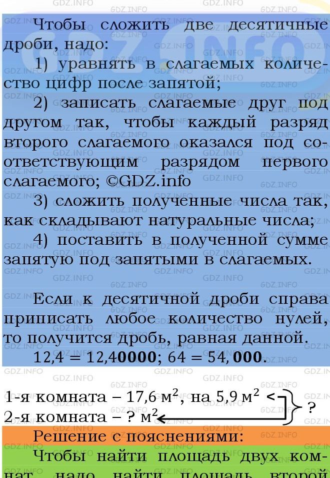 Фото подробного решения: Номер №1290 из ГДЗ по Математике 5 класс: Мерзляк А.Г.