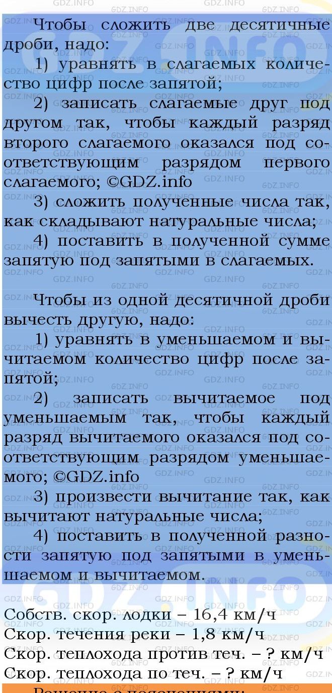 Фото подробного решения: Номер №1291 из ГДЗ по Математике 5 класс: Мерзляк А.Г.