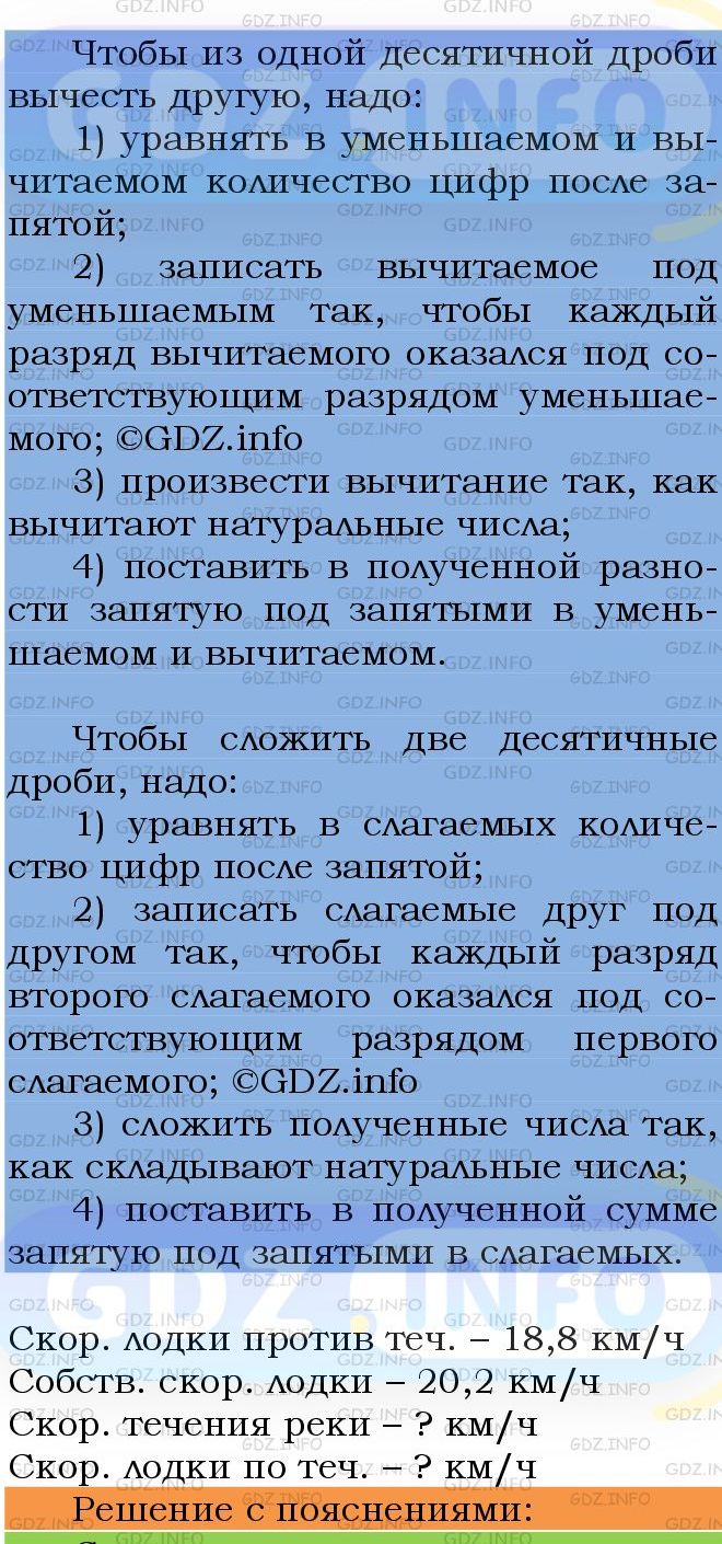 Фото подробного решения: Номер №1293 из ГДЗ по Математике 5 класс: Мерзляк А.Г.