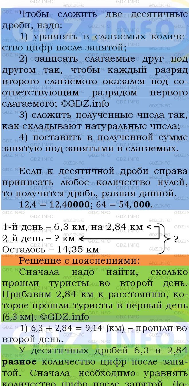 Фото подробного решения: Номер №1294 из ГДЗ по Математике 5 класс: Мерзляк А.Г.