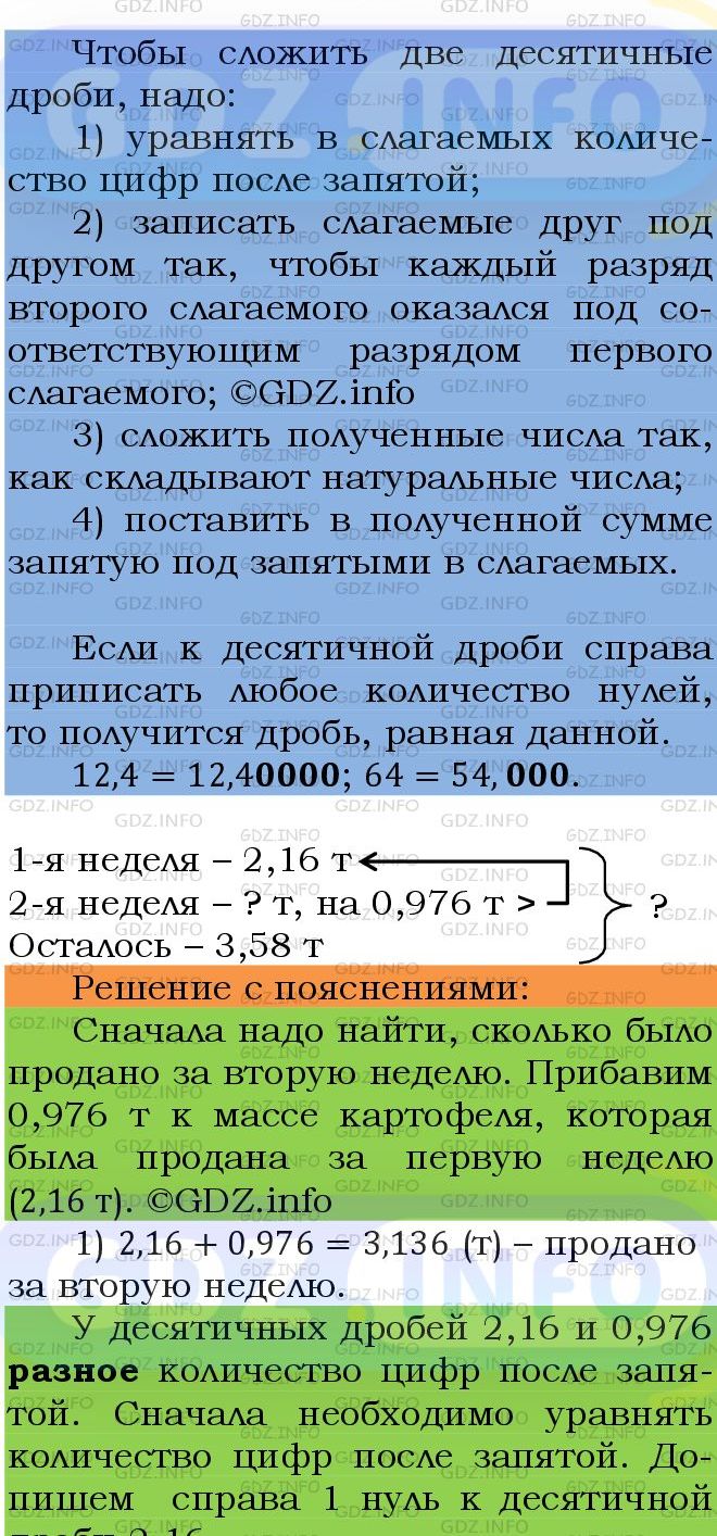 Фото подробного решения: Номер №1295 из ГДЗ по Математике 5 класс: Мерзляк А.Г.