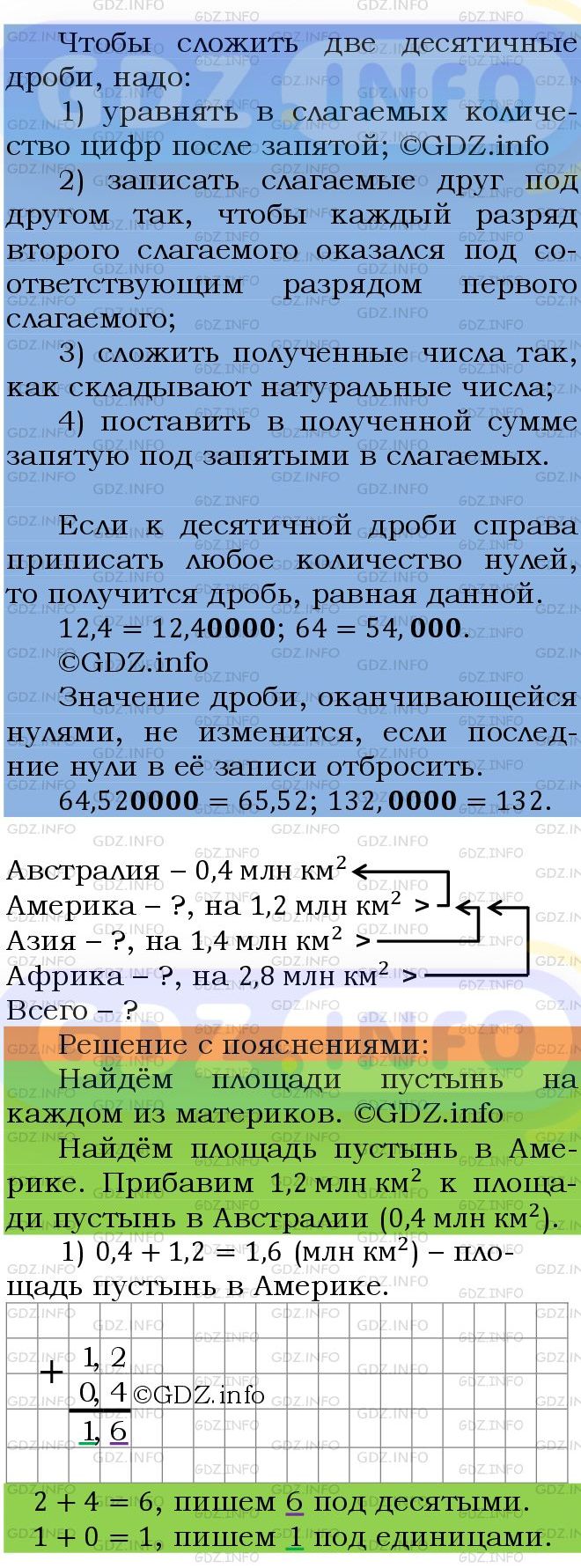 Фото подробного решения: Номер №1296 из ГДЗ по Математике 5 класс: Мерзляк А.Г.