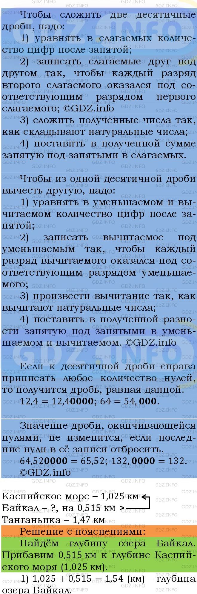 Фото подробного решения: Номер №1297 из ГДЗ по Математике 5 класс: Мерзляк А.Г.