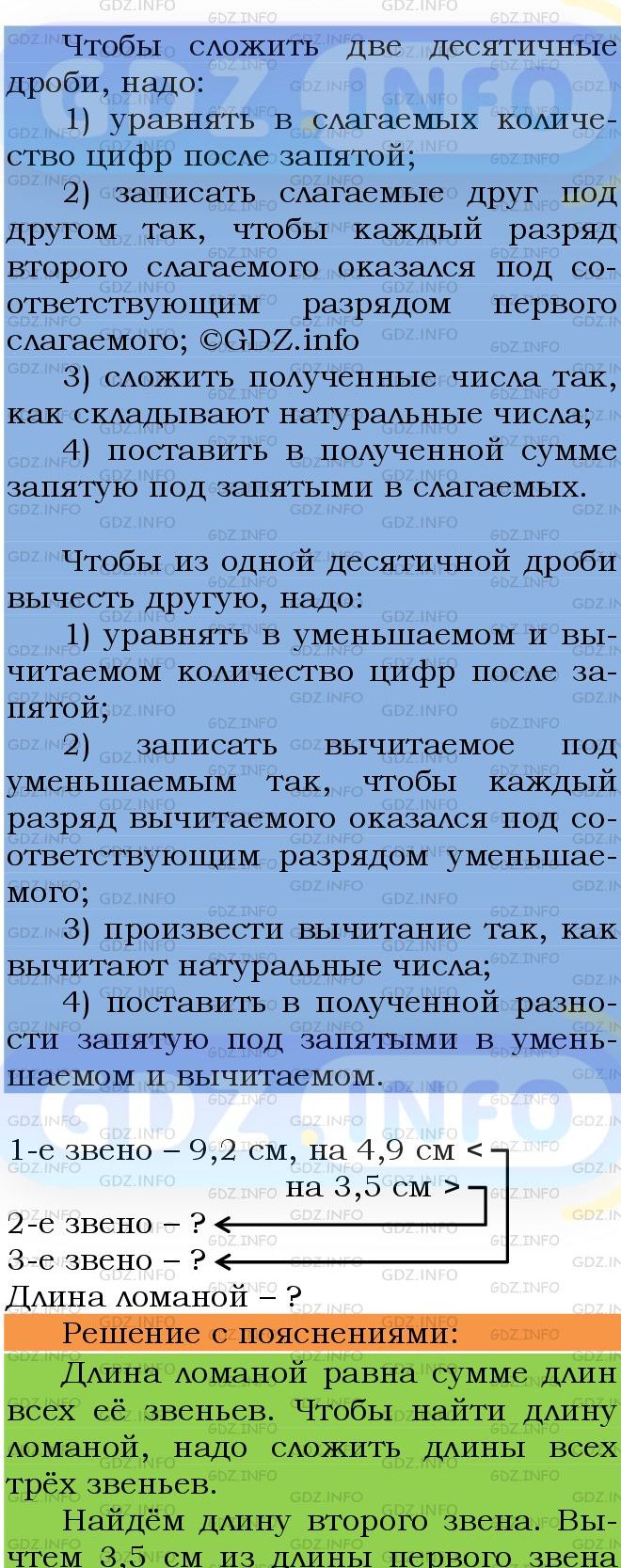 Фото подробного решения: Номер №1298 из ГДЗ по Математике 5 класс: Мерзляк А.Г.