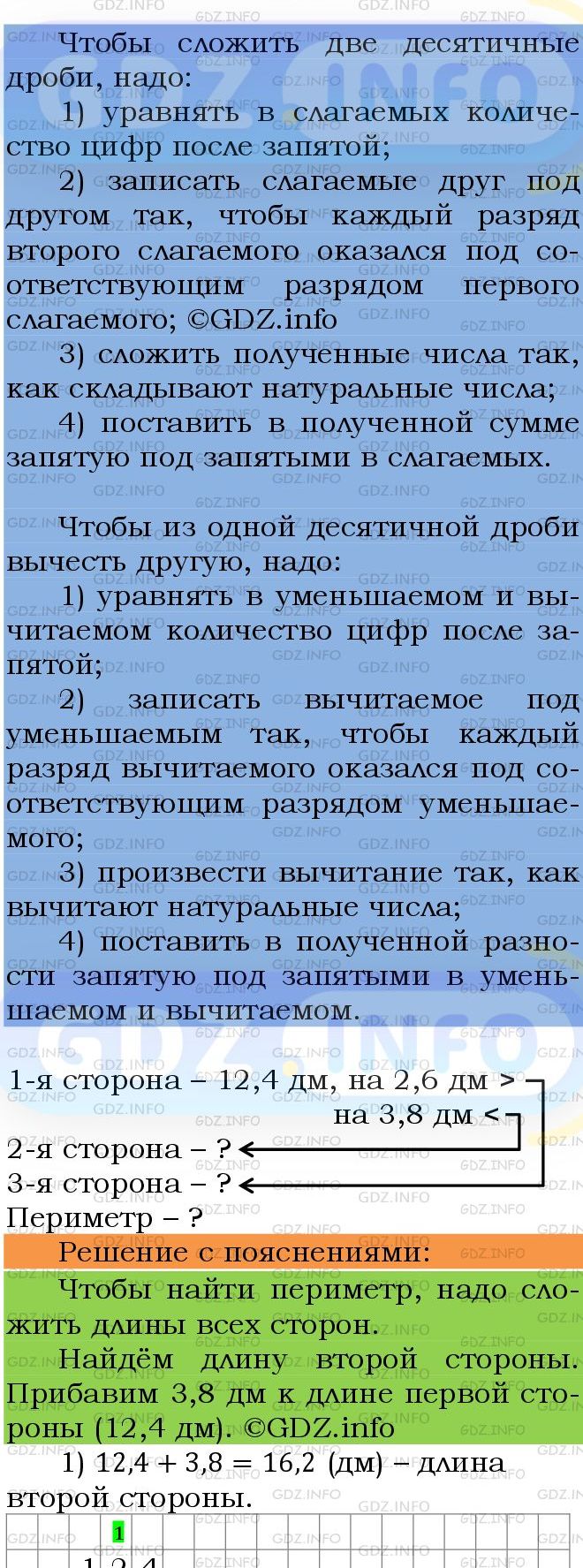 Фото подробного решения: Номер №1299 из ГДЗ по Математике 5 класс: Мерзляк А.Г.