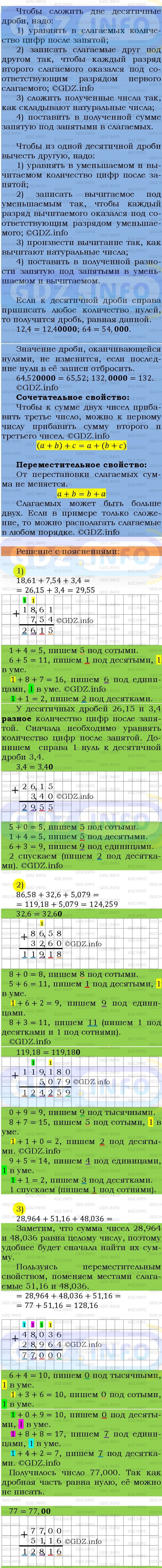 Фото подробного решения: Номер №1300 из ГДЗ по Математике 5 класс: Мерзляк А.Г.