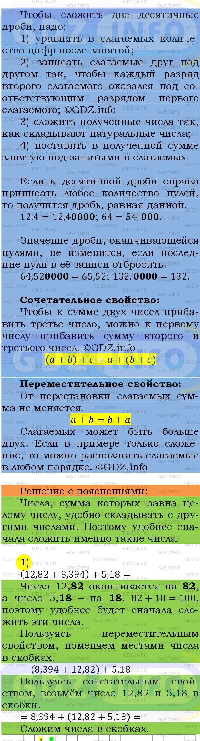 Фото подробного решения: Номер №1305 из ГДЗ по Математике 5 класс: Мерзляк А.Г.