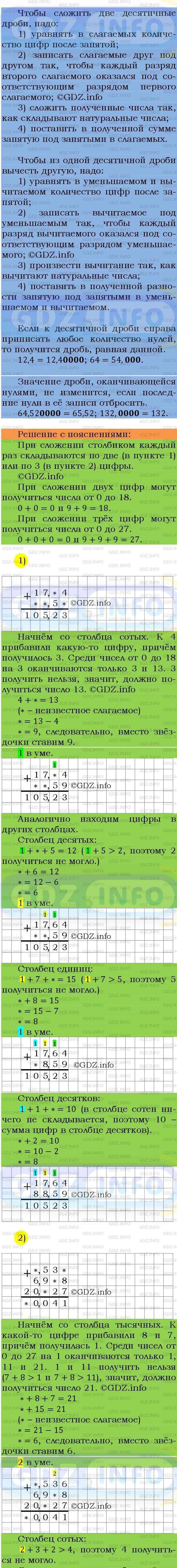 Фото подробного решения: Номер №1309 из ГДЗ по Математике 5 класс: Мерзляк А.Г.