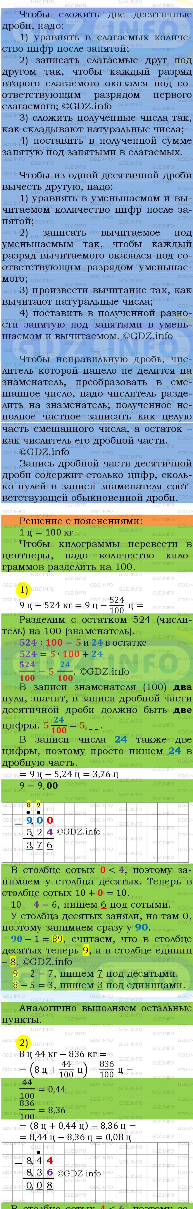 Фото подробного решения: Номер №1312 из ГДЗ по Математике 5 класс: Мерзляк А.Г.