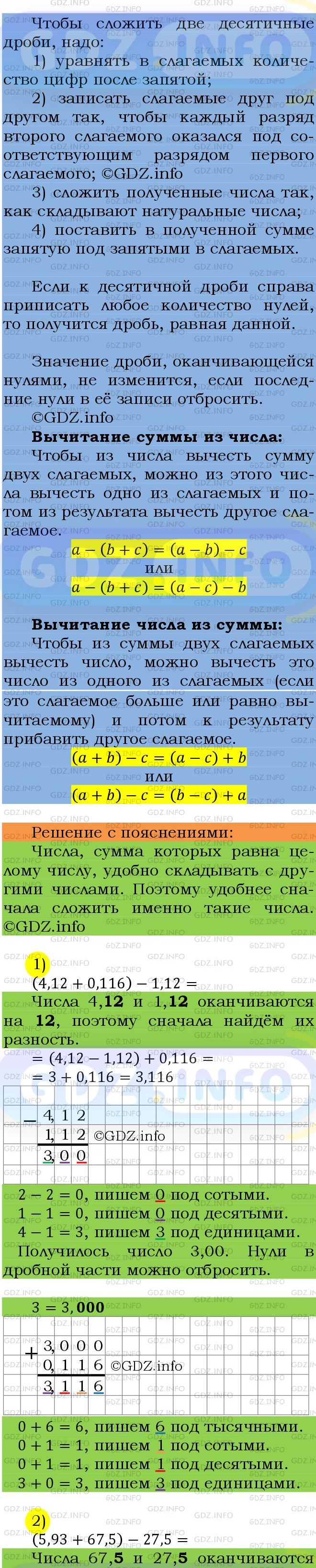 Фото подробного решения: Номер №1316 из ГДЗ по Математике 5 класс: Мерзляк А.Г.