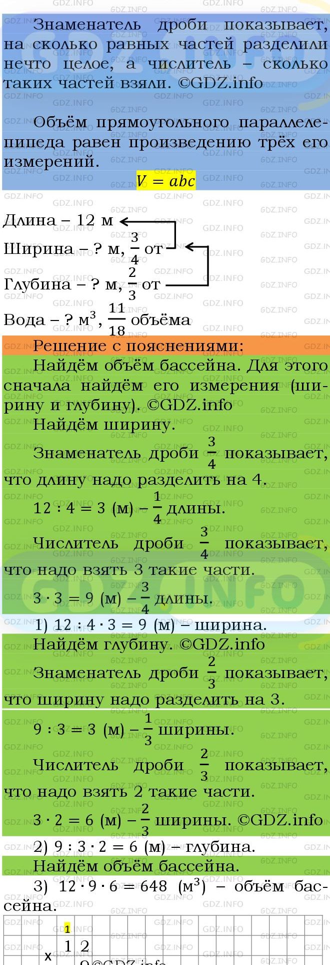 Фото подробного решения: Номер №1318 из ГДЗ по Математике 5 класс: Мерзляк А.Г.