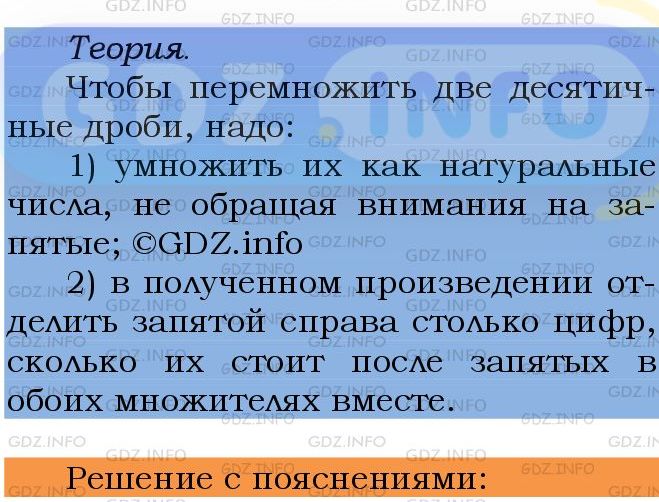 Фото подробного решения: Номер №1321 из ГДЗ по Математике 5 класс: Мерзляк А.Г.