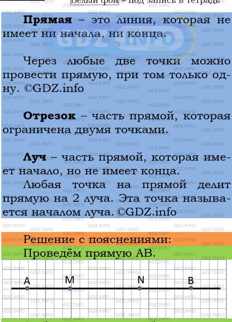 Фото подробного решения: Номер №101 из ГДЗ по Математике 5 класс: Мерзляк А.Г.