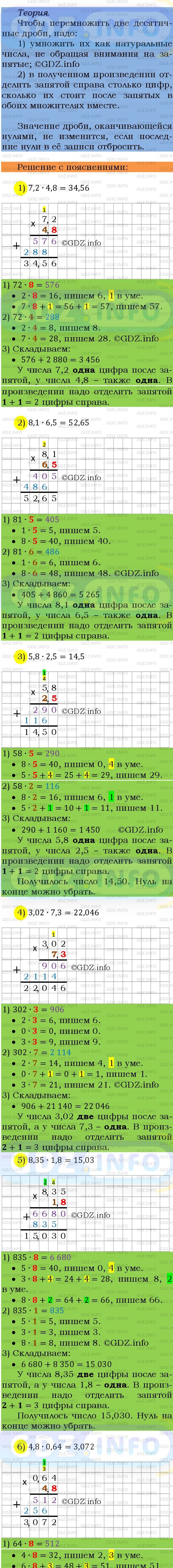 Фото подробного решения: Номер №1325 из ГДЗ по Математике 5 класс: Мерзляк А.Г.