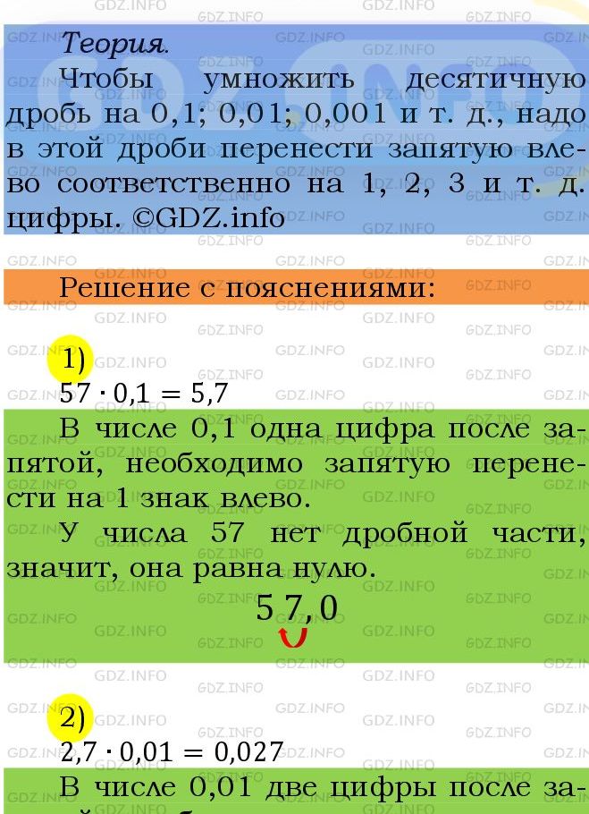 Фото подробного решения: Номер №1332 из ГДЗ по Математике 5 класс: Мерзляк А.Г.