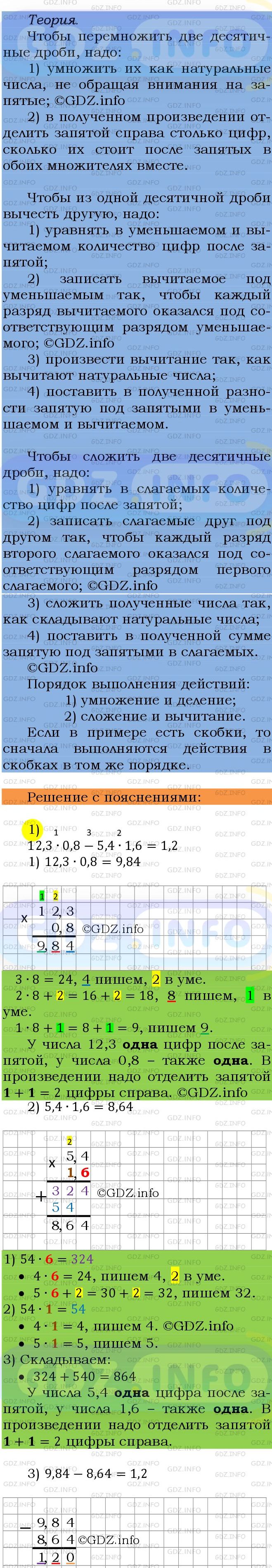 Фото подробного решения: Номер №1335 из ГДЗ по Математике 5 класс: Мерзляк А.Г.