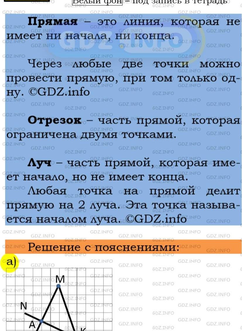 Фото подробного решения: Номер №102 из ГДЗ по Математике 5 класс: Мерзляк А.Г.