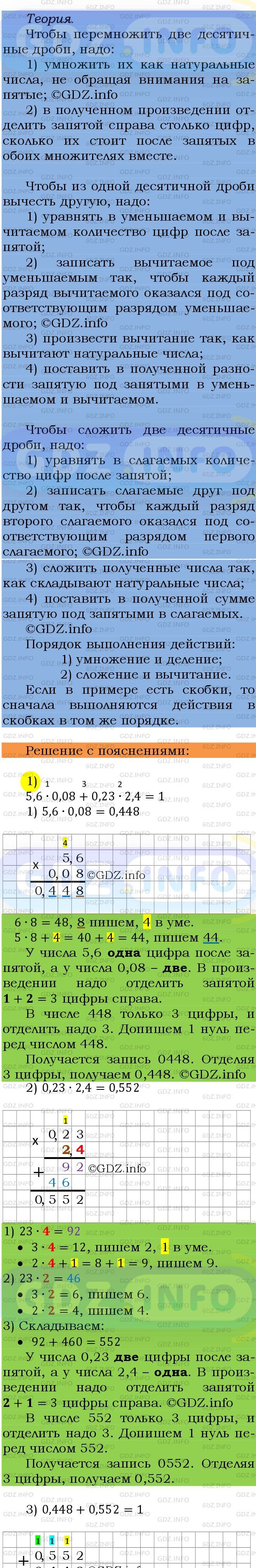 Фото подробного решения: Номер №1336 из ГДЗ по Математике 5 класс: Мерзляк А.Г.