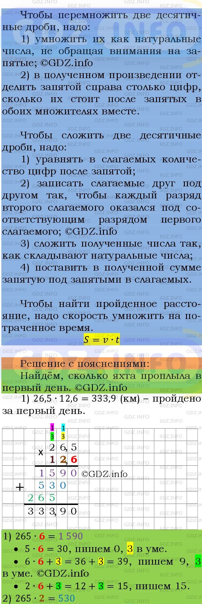 Фото подробного решения: Номер №1338 из ГДЗ по Математике 5 класс: Мерзляк А.Г.