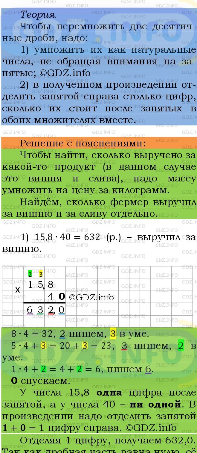 Фото подробного решения: Номер №1339 из ГДЗ по Математике 5 класс: Мерзляк А.Г.