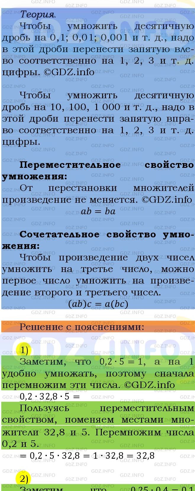 Фото подробного решения: Номер №1347 из ГДЗ по Математике 5 класс: Мерзляк А.Г.