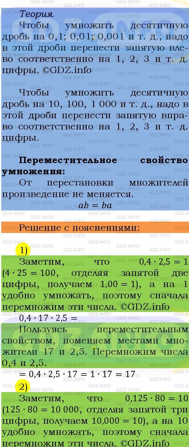 Фото подробного решения: Номер №1348 из ГДЗ по Математике 5 класс: Мерзляк А.Г.