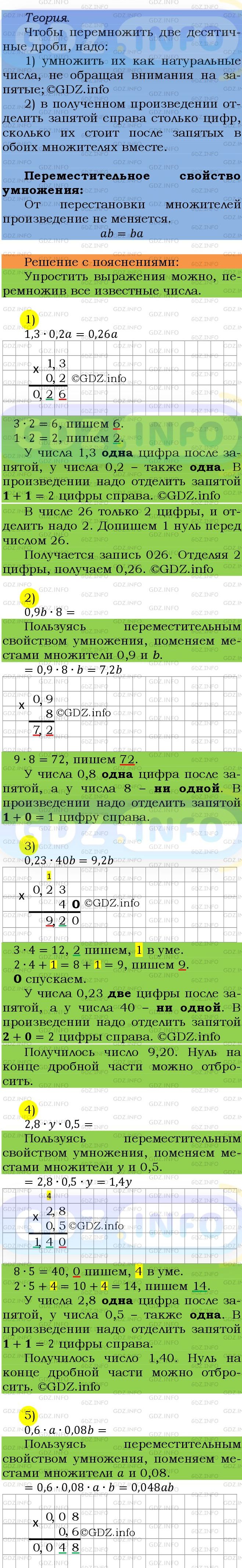 Фото подробного решения: Номер №1345 из ГДЗ по Математике 5 класс: Мерзляк А.Г.