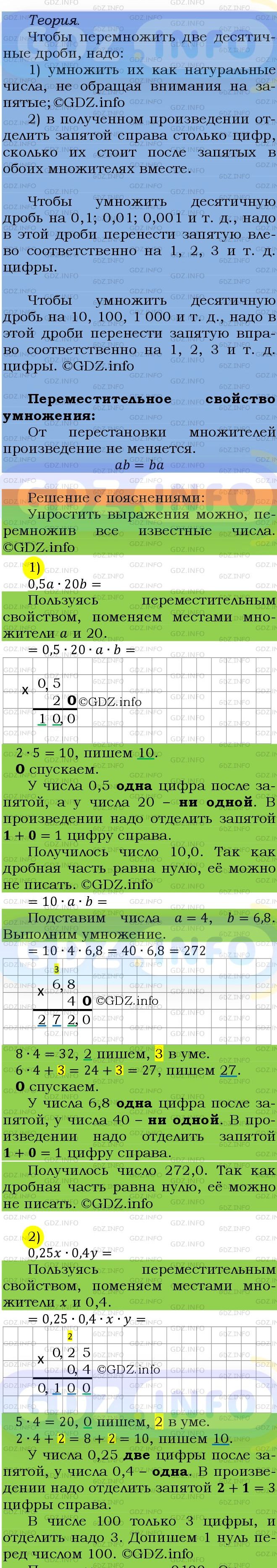 Фото подробного решения: Номер №1346 из ГДЗ по Математике 5 класс: Мерзляк А.Г.