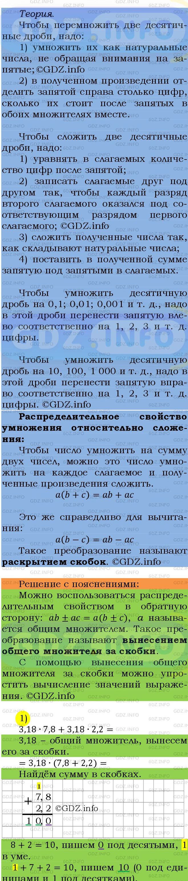 Фото подробного решения: Номер №1349 из ГДЗ по Математике 5 класс: Мерзляк А.Г.