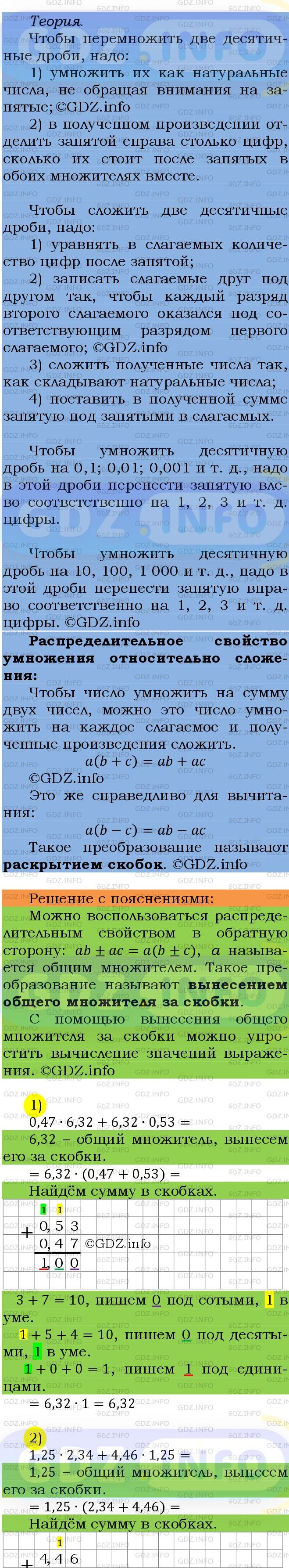 Фото подробного решения: Номер №1350 из ГДЗ по Математике 5 класс: Мерзляк А.Г.