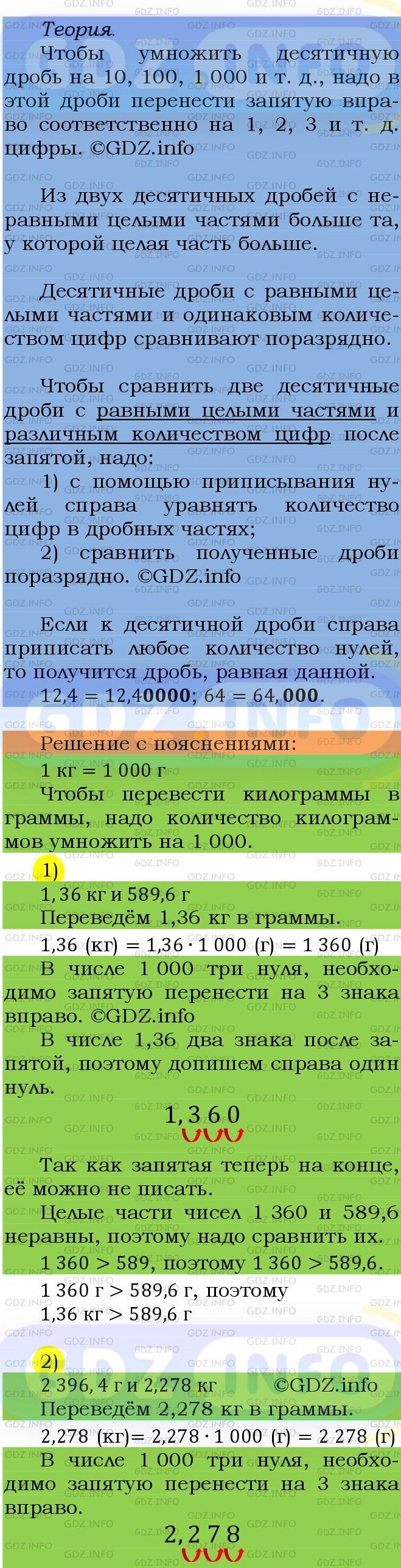 Фото подробного решения: Номер №1357 из ГДЗ по Математике 5 класс: Мерзляк А.Г.